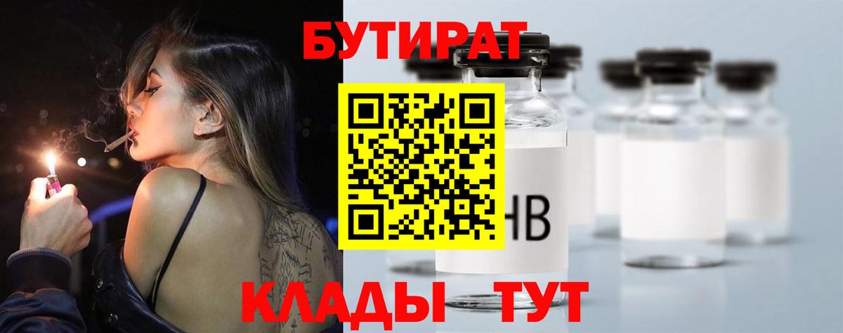 Бутират бутик  Вход с VPN  Рязань 